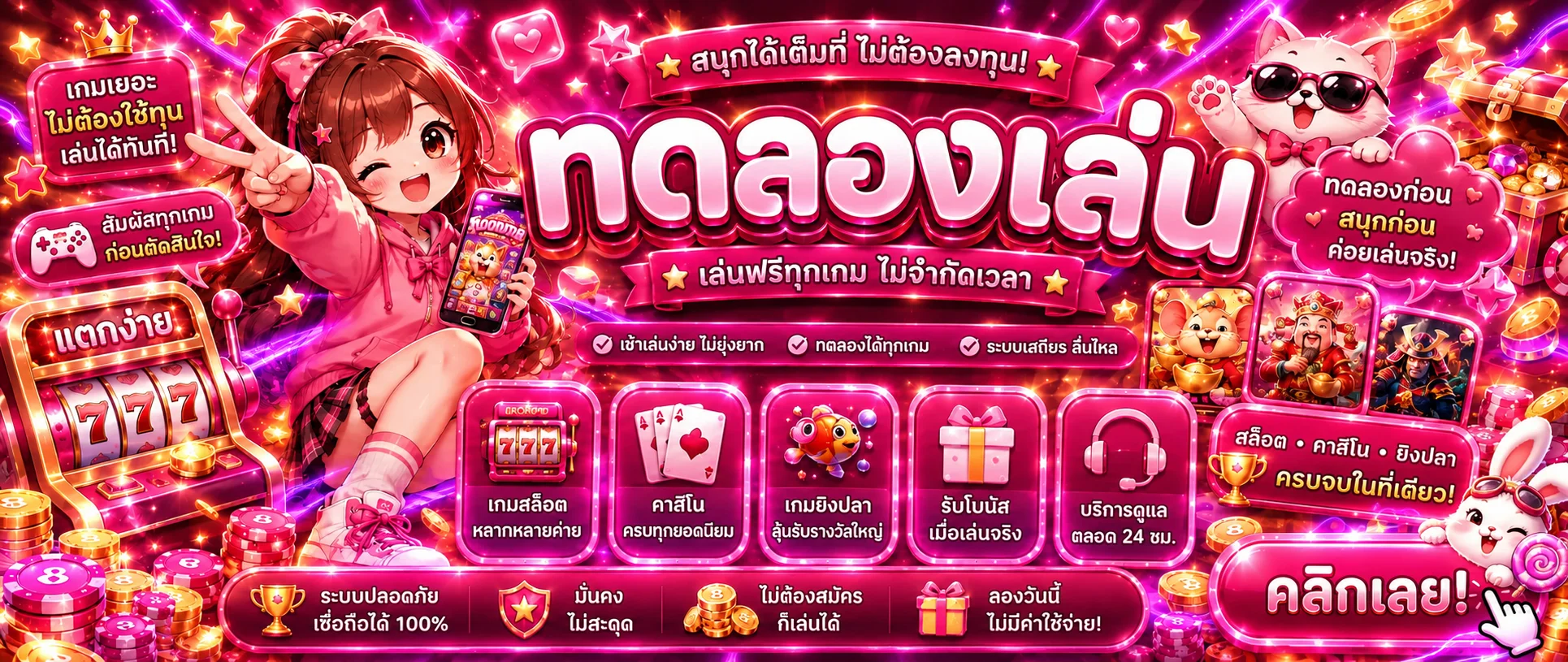 ทดลองเล่นเกม Bacon168