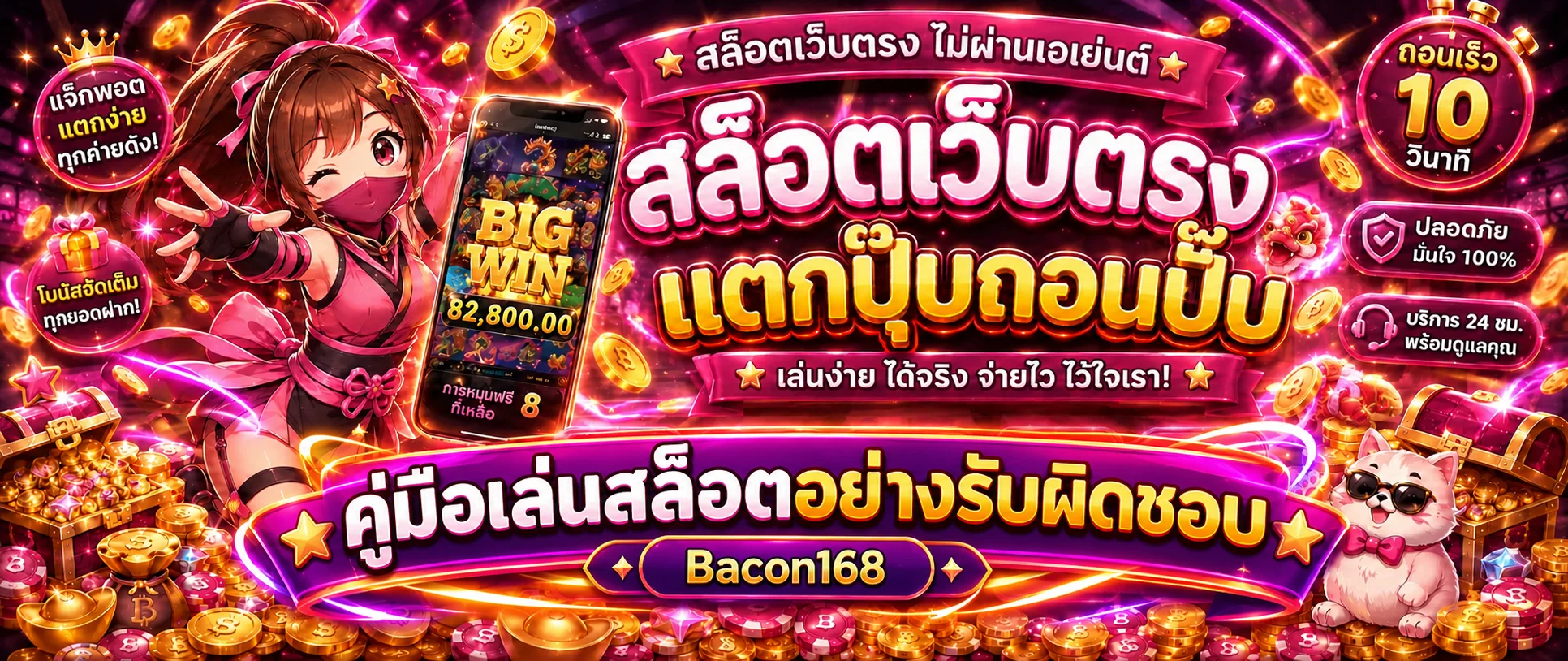 Bacon168 คู่มือเล่นสล็อตอย่างรับผิดชอบสำหรับมือใหม่